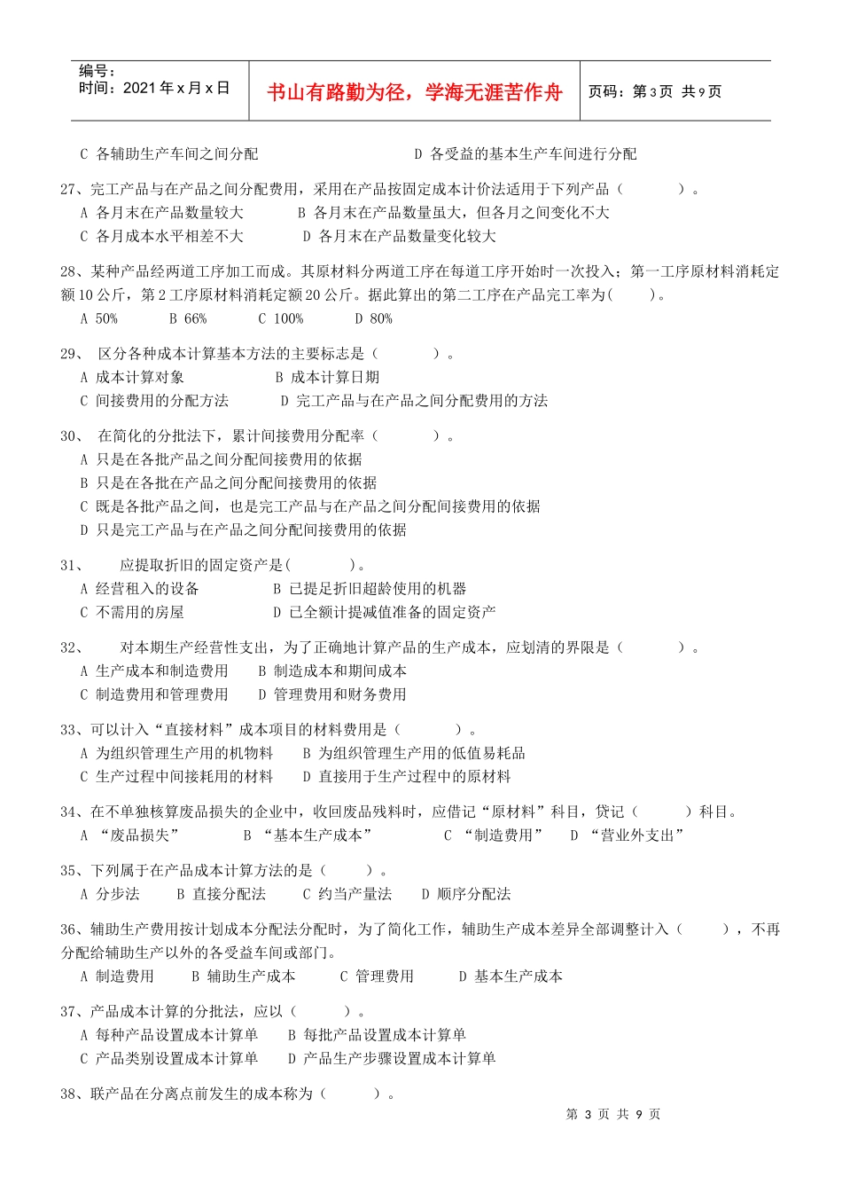 成本会计练习题(重修XXXX-XXXX)_第3页