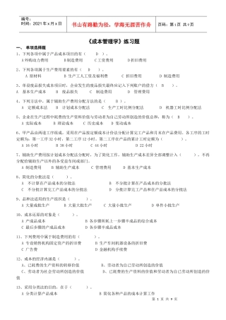 成本会计练习题(重修XXXX-XXXX)