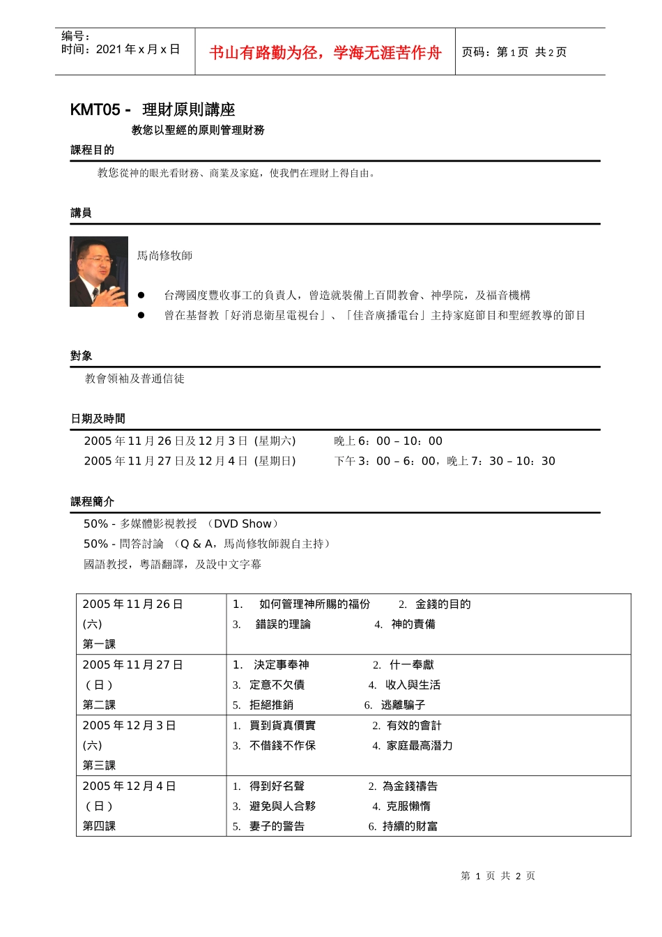 理财原则讲座_第1页