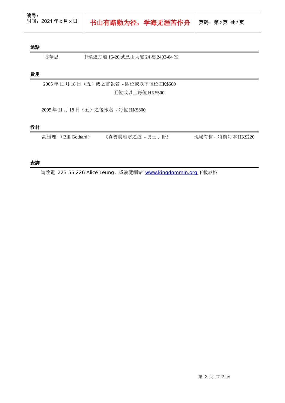 理财原则讲座_第2页