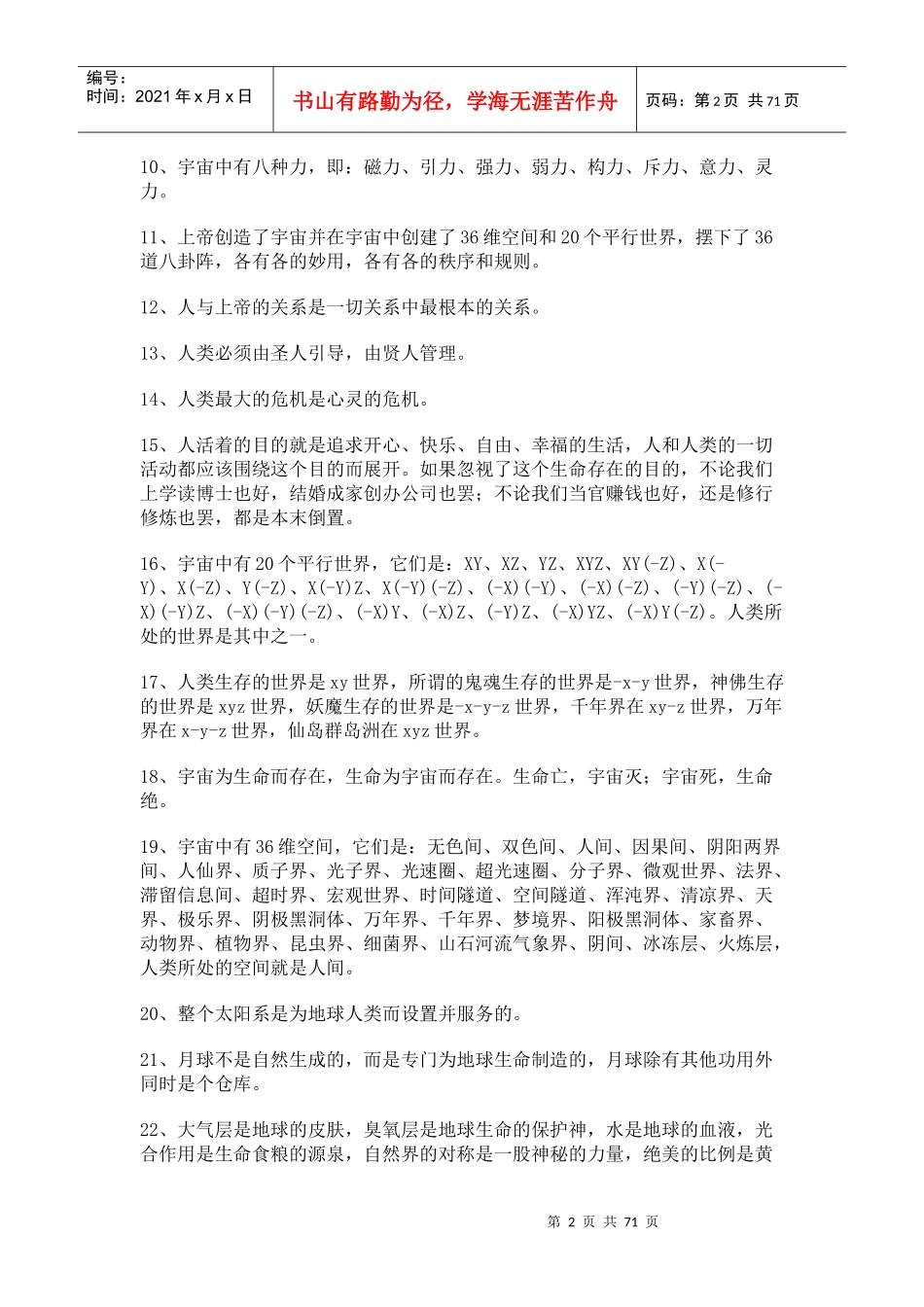 新时代人类八百理念_第2页