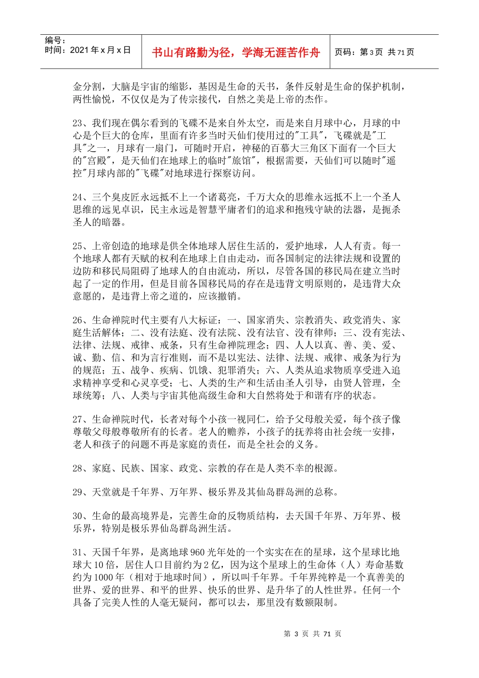 新时代人类八百理念_第3页
