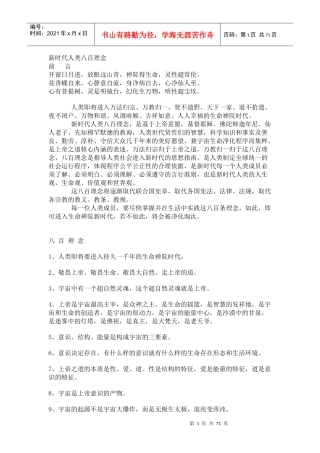 新时代人类八百理念