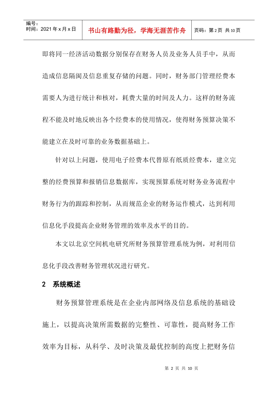 财务预算管理系统研究_第2页