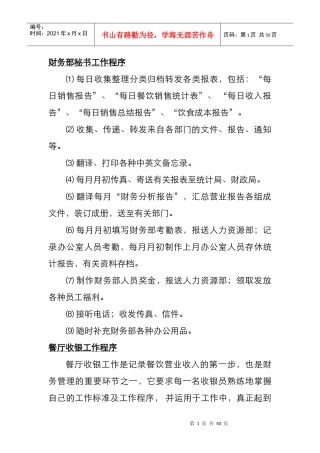 财务部工作程序25622572
