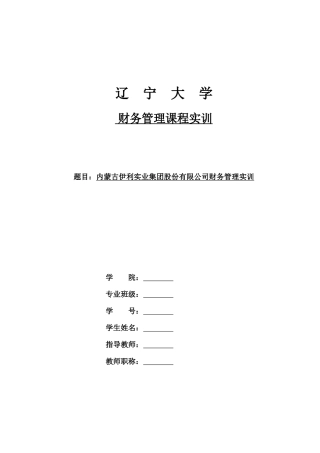 财务管理课程实训