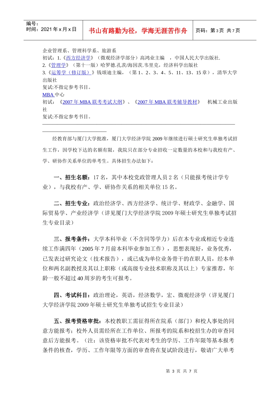 厦门大学经济专业考研须知_第3页