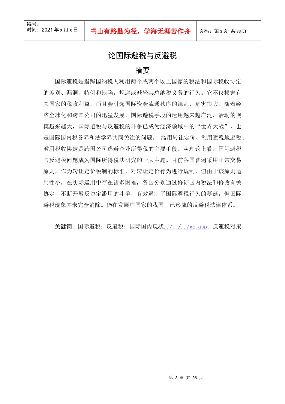 试论国际避税与反避税_第3页