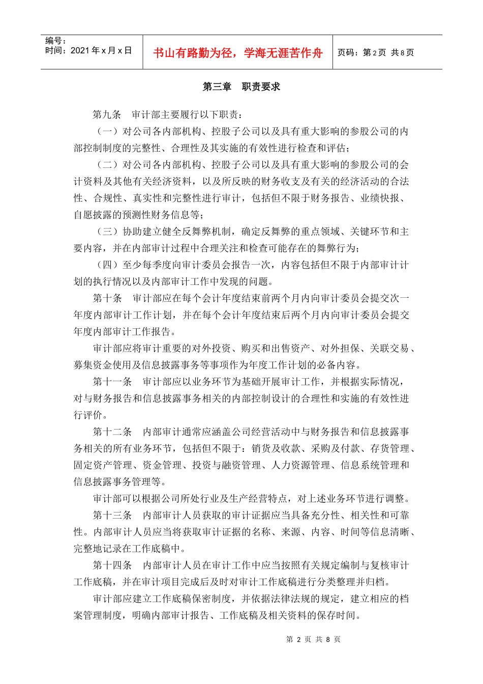 黄山永新股份有限公司内部审计制度_第3页