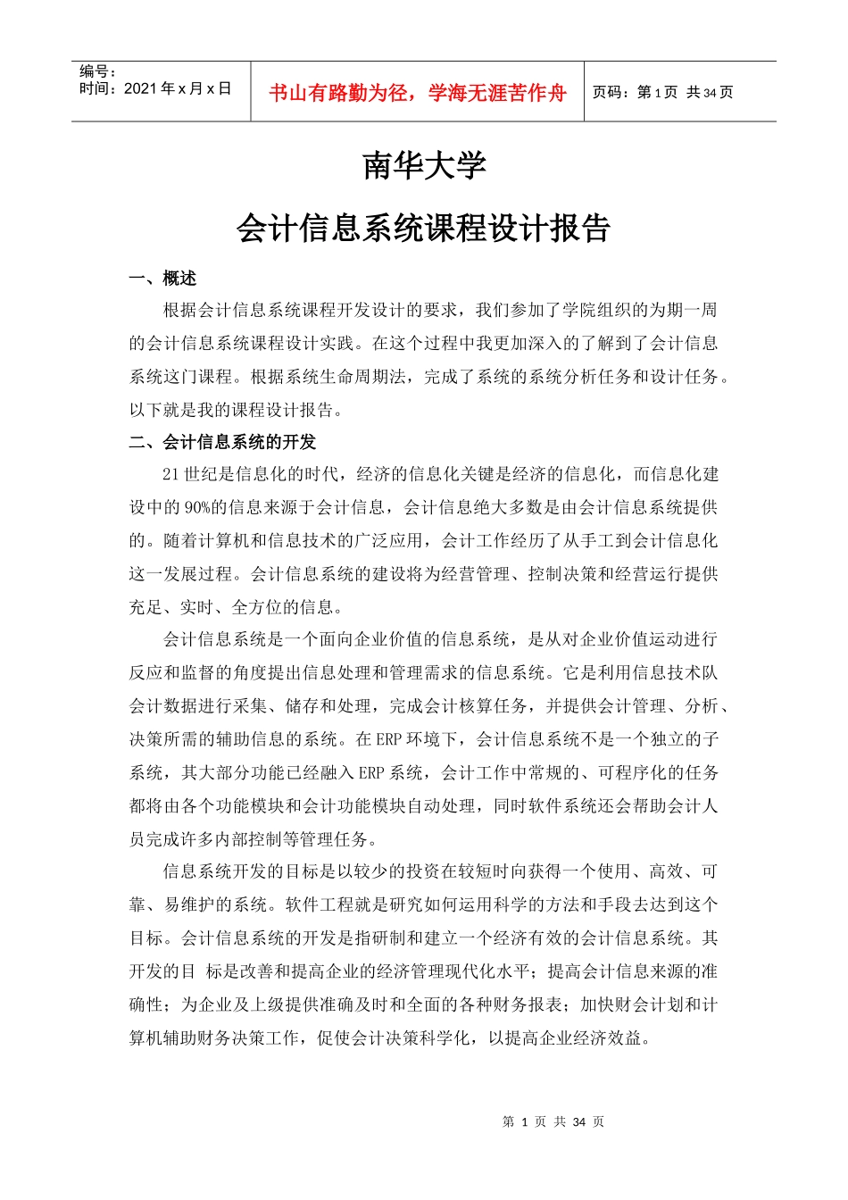 会计信息系统设计报告_第1页