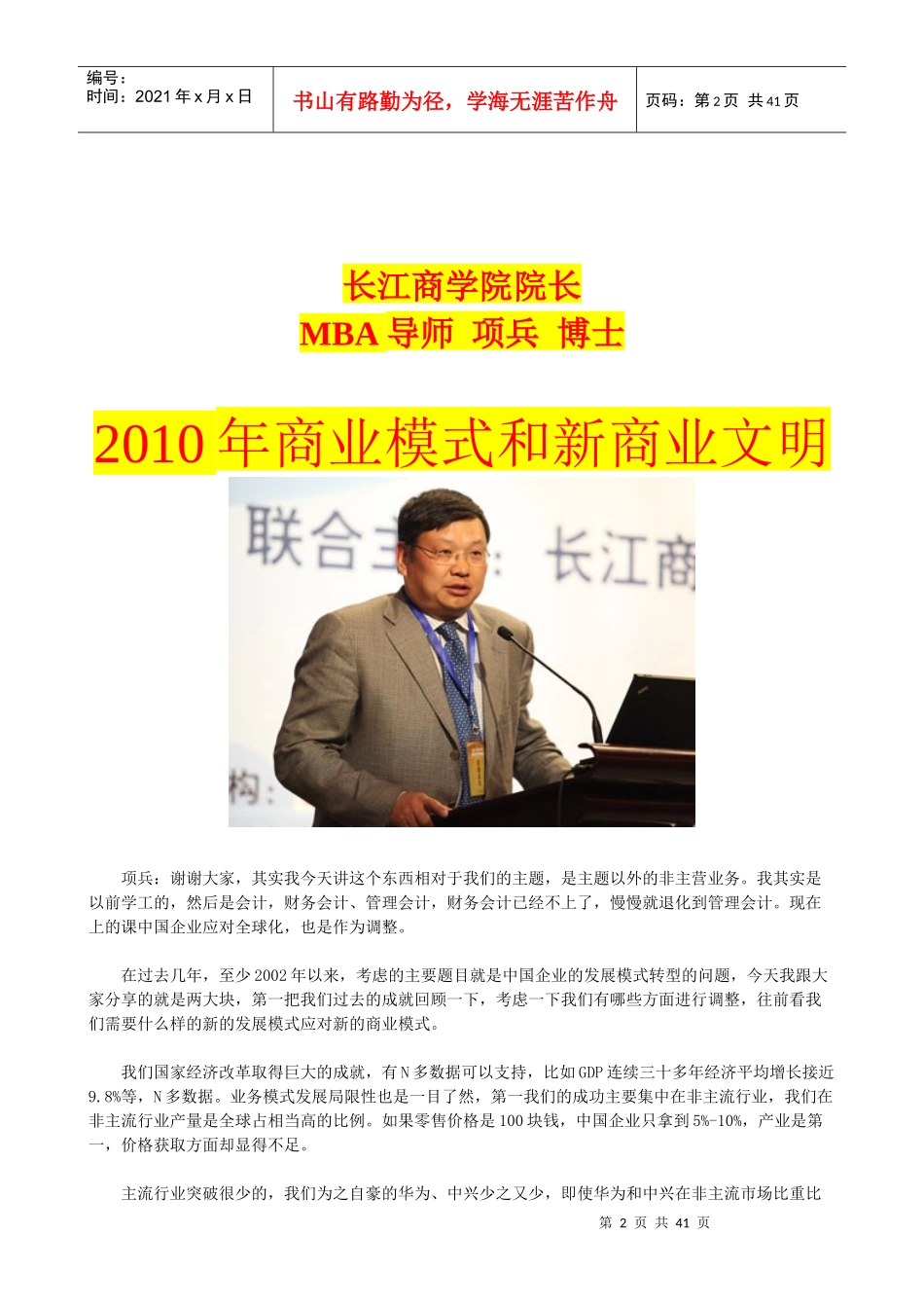 中国财务管理CFO培训资料(doc 39页)_第2页