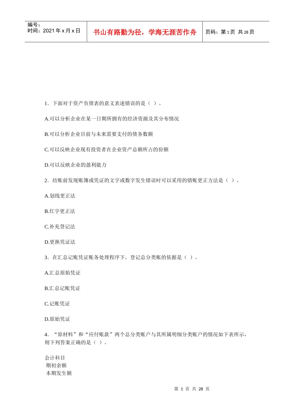 广东省上半年会计从业资格考试_第1页