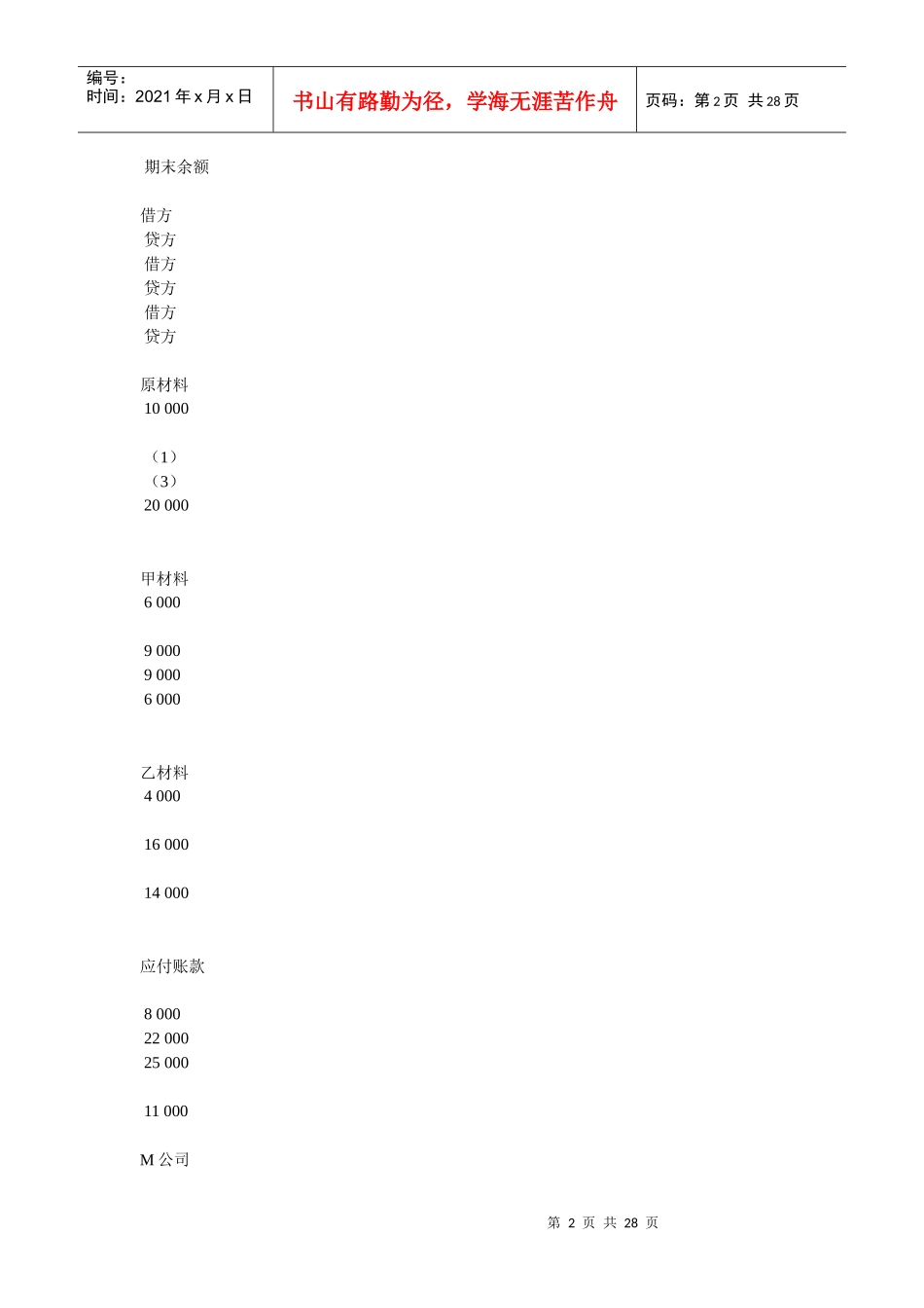 广东省上半年会计从业资格考试_第2页