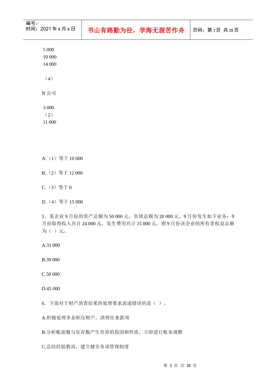 广东省上半年会计从业资格考试_第3页