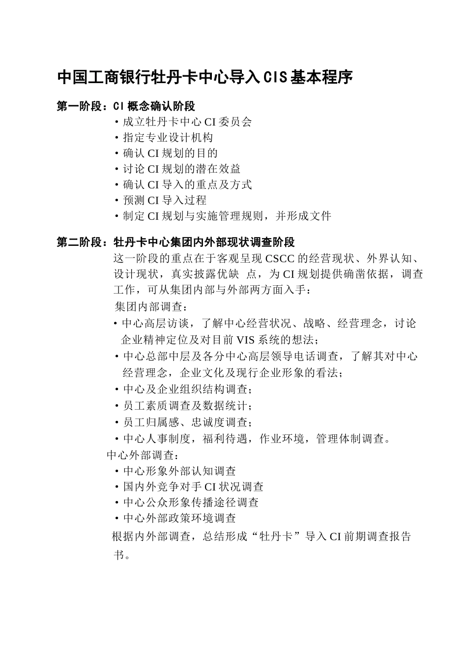中国某银行牡丹卡中心vis手册报价_第2页