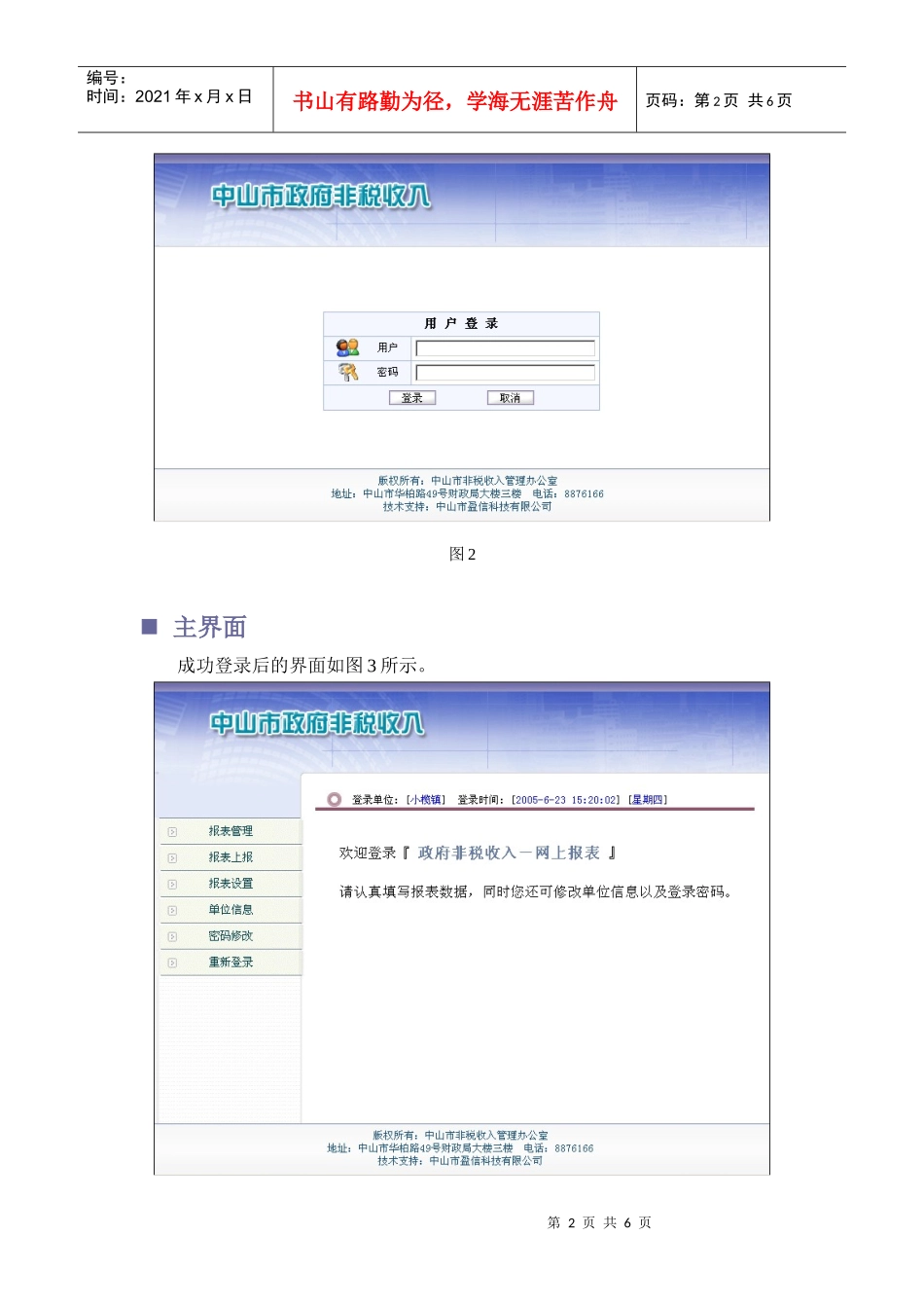 非税网站报表上报操作说明(镇区)_第2页