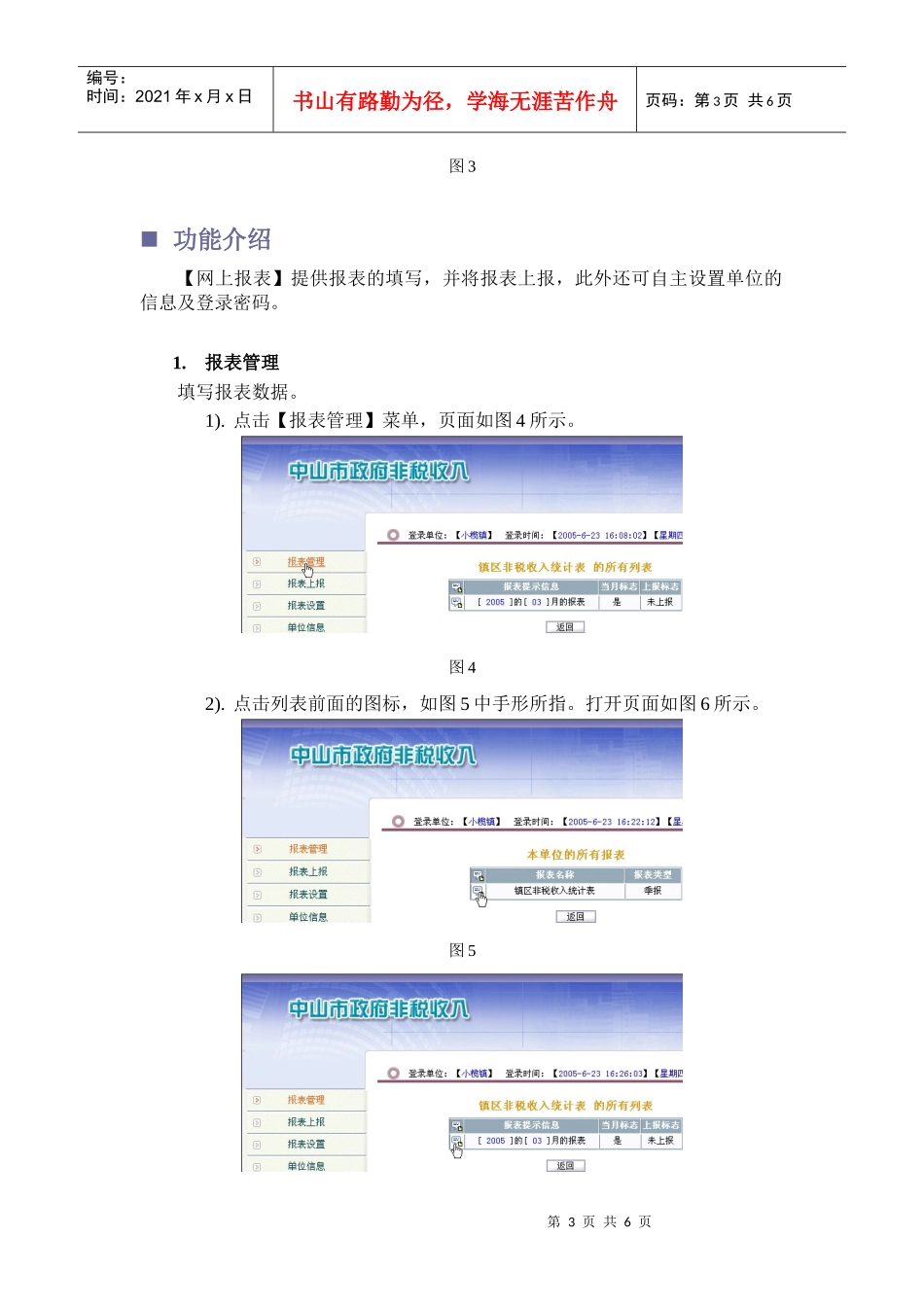 非税网站报表上报操作说明(镇区)_第3页