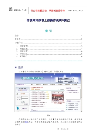 非税网站报表上报操作说明(镇区)