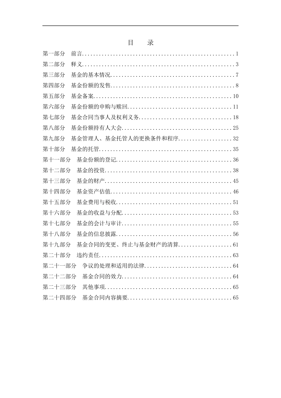 广发成长优选灵活配置混合型证券投资基金基金合同_第2页