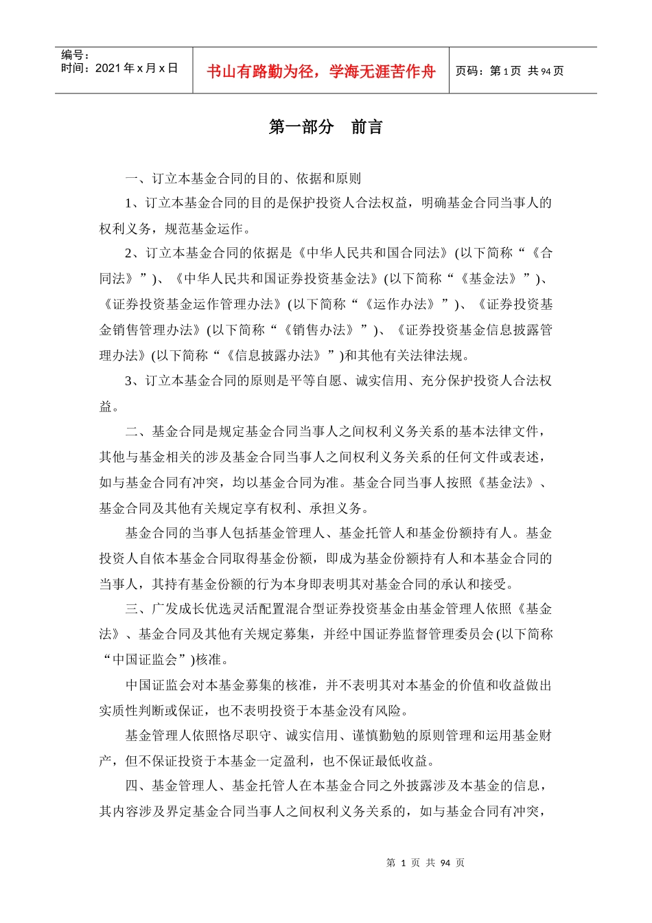 广发成长优选灵活配置混合型证券投资基金基金合同_第3页