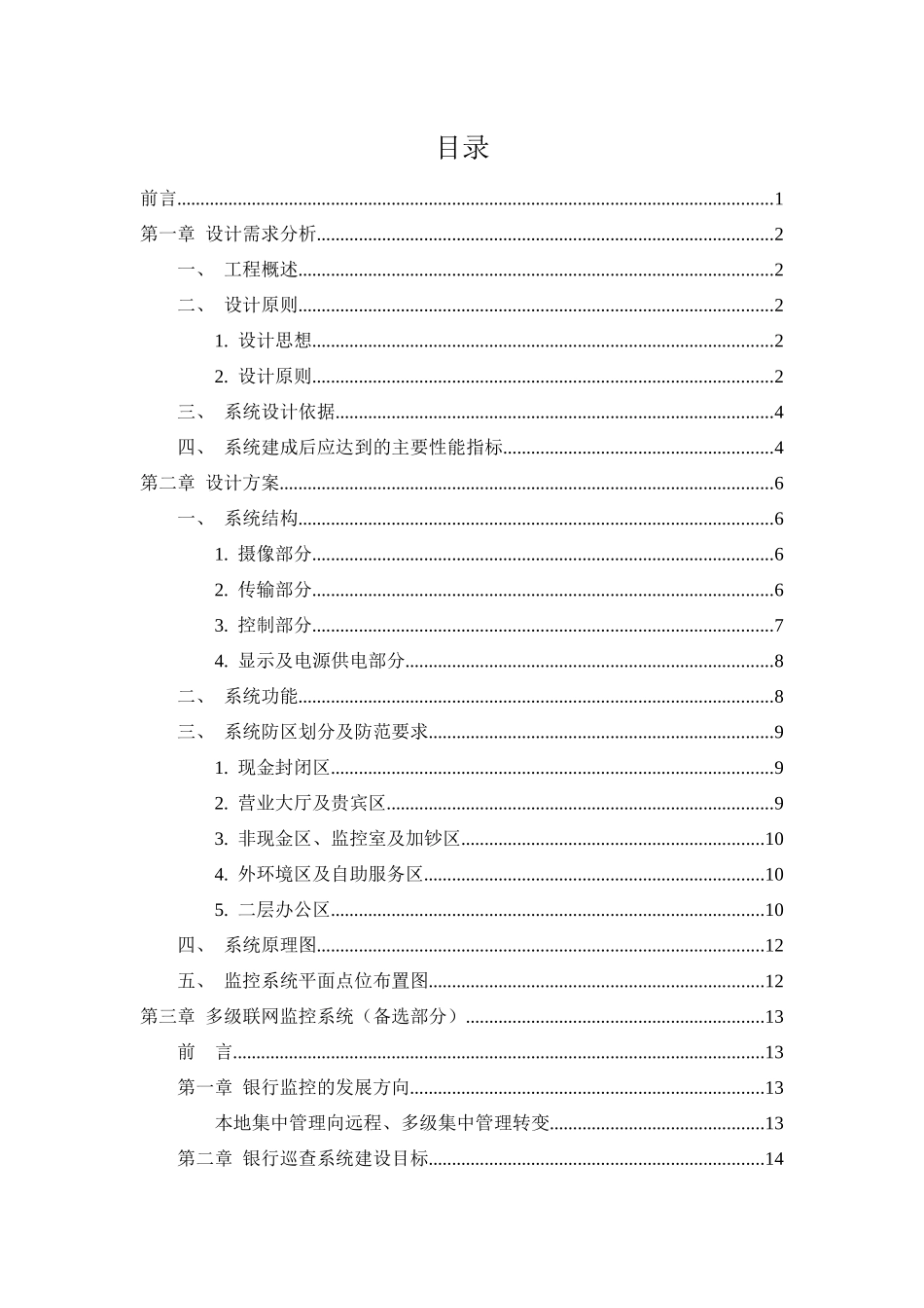 长沙银行韶山路支行监控系统方案_第3页