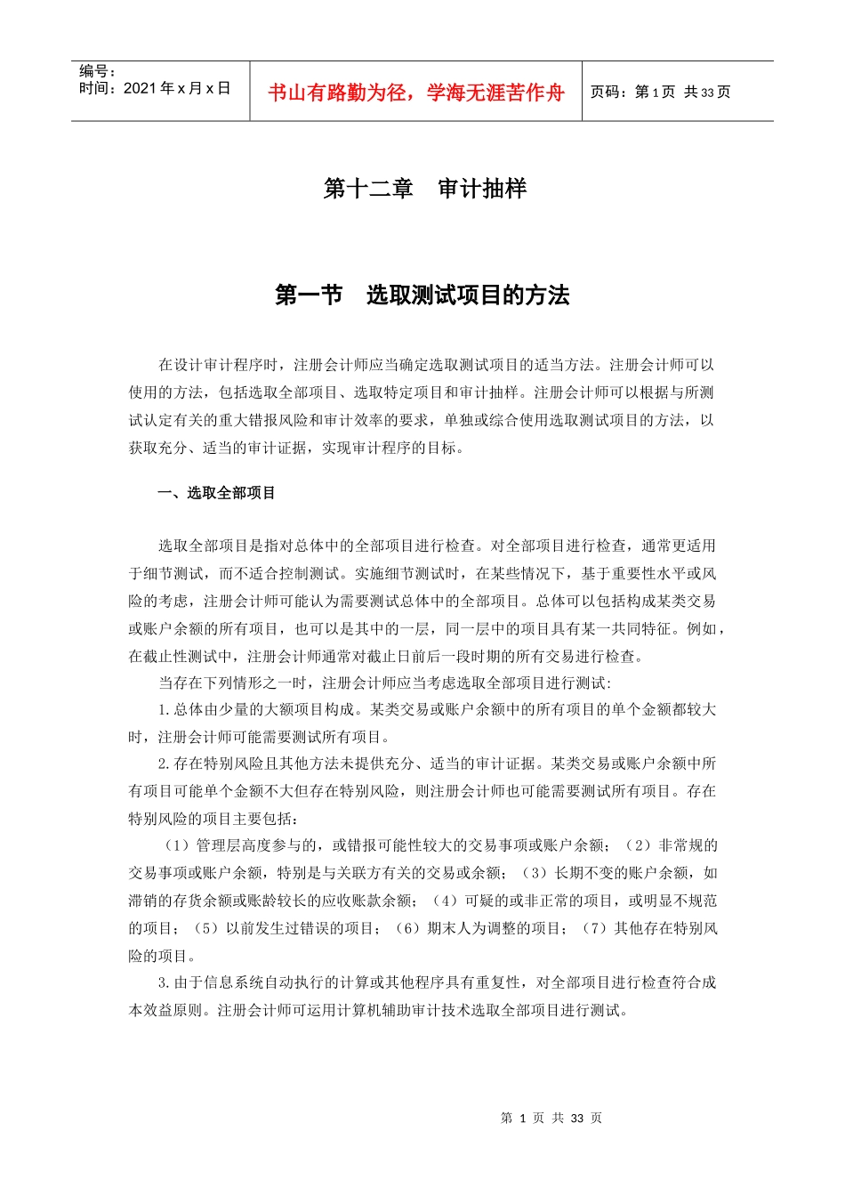 审计抽样12_第1页