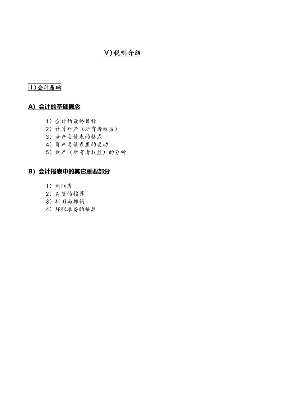 企业财务分析基础知识讲解_第2页