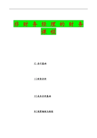 企业财务分析基础知识讲解