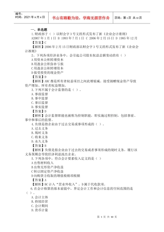 《会计基础》模拟题及答案一