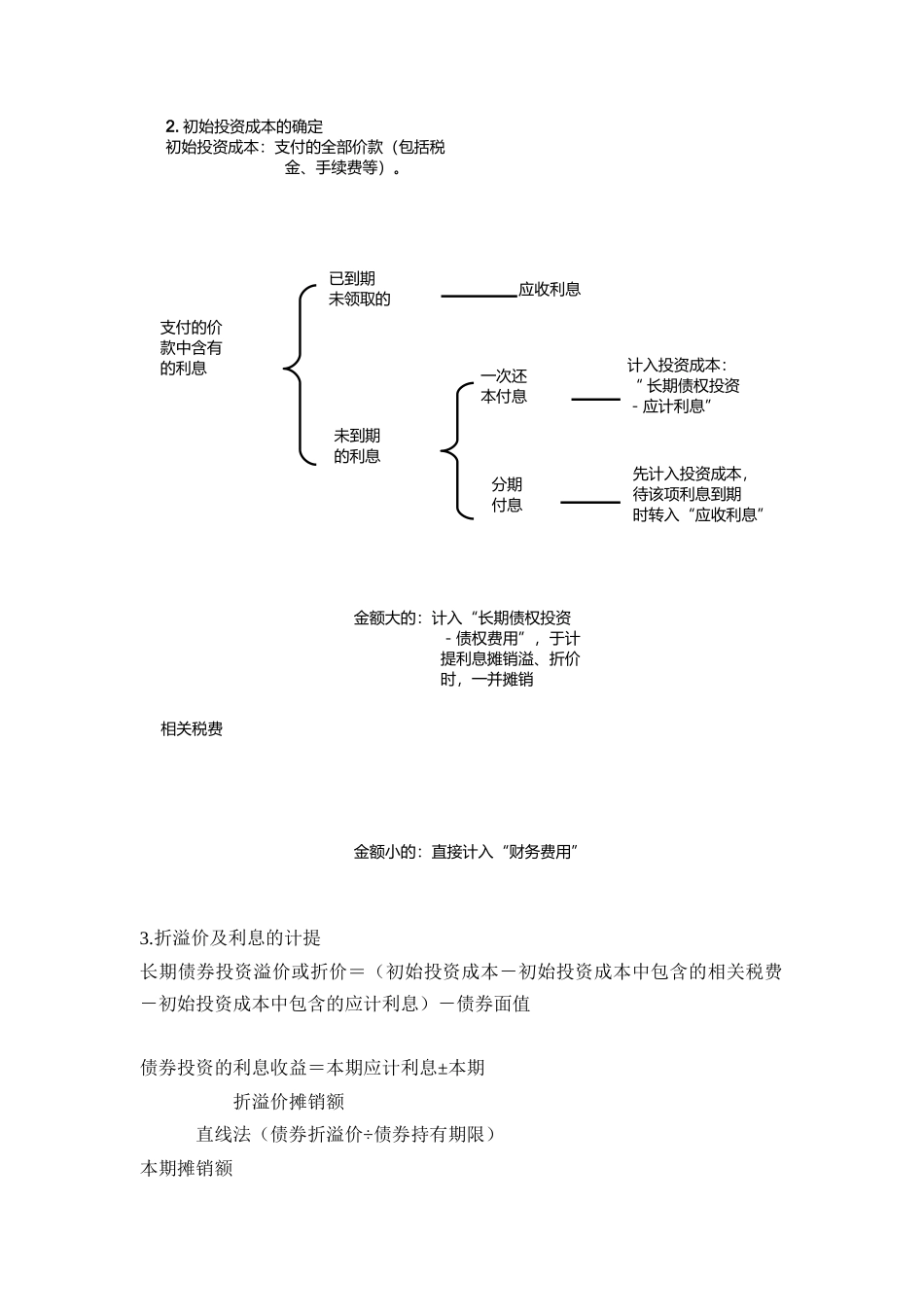 3第三章 长期投资(doc 13)_第2页