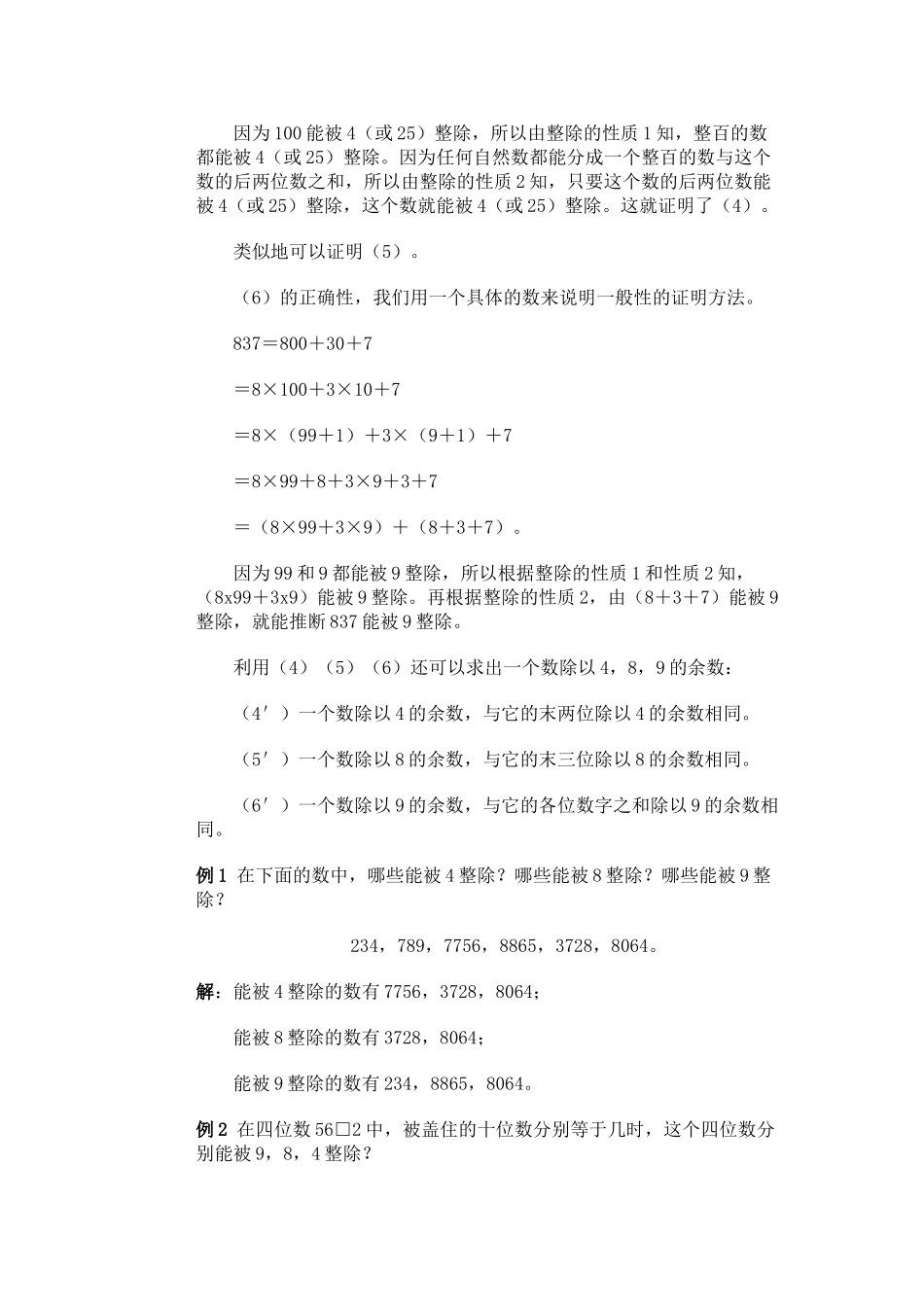 2024-2024年数的整除性讲解教学资料_第2页