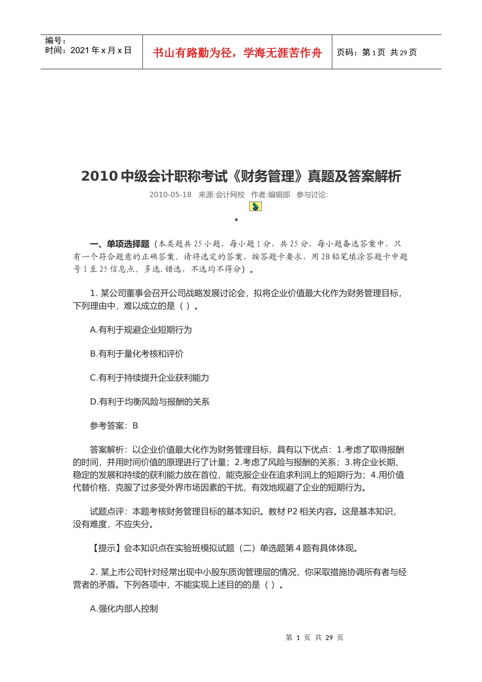 《财务管理》真题与答案_第1页