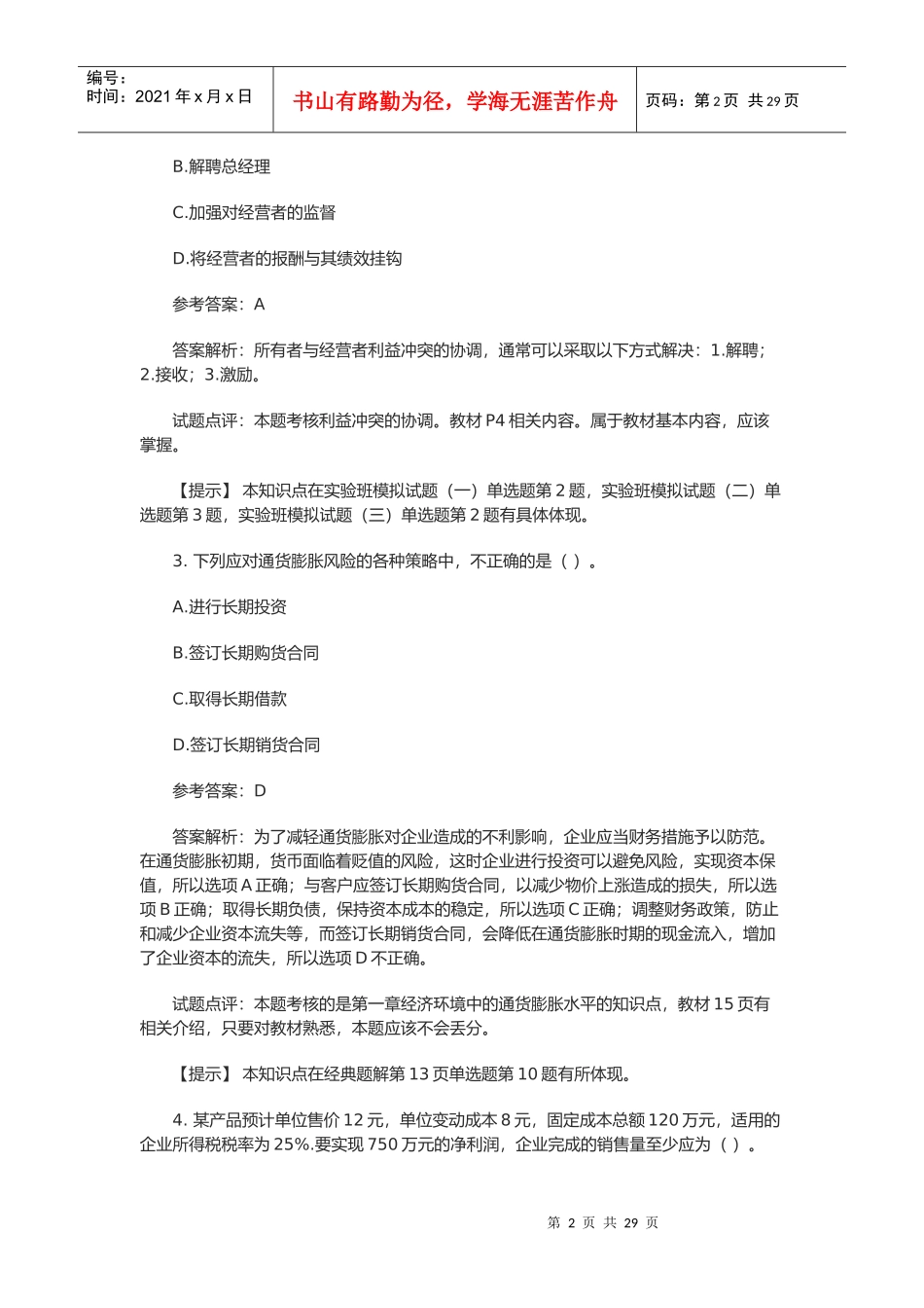 《财务管理》真题与答案_第2页