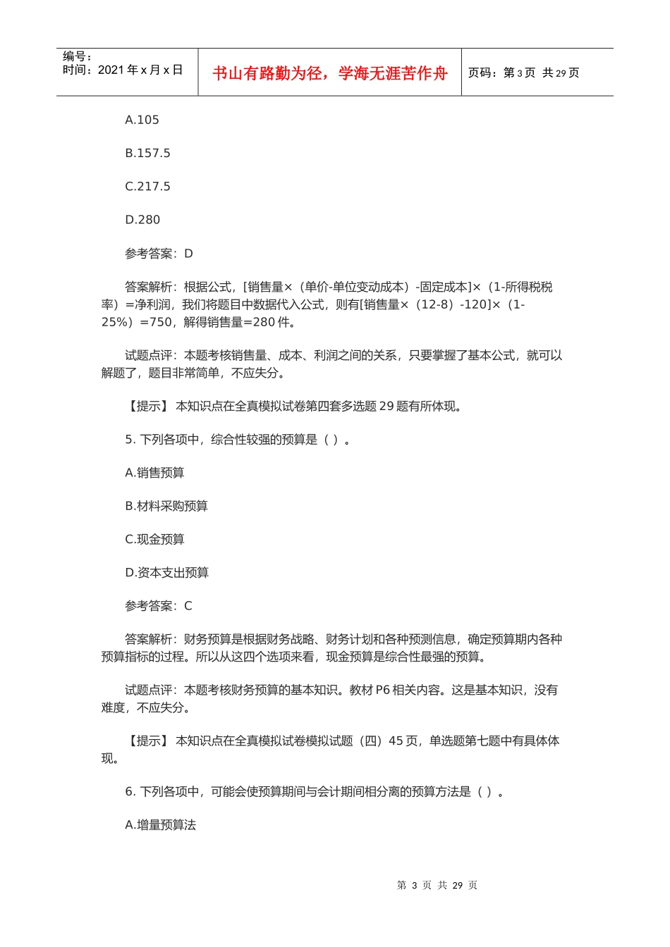 《财务管理》真题与答案_第3页