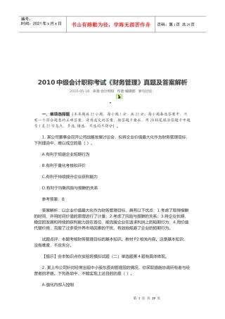 《财务管理》真题与答案