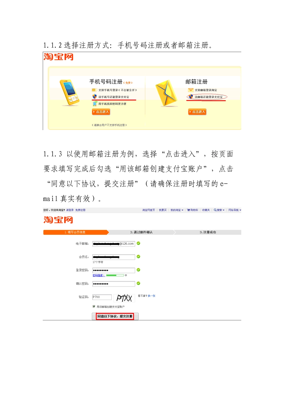 银行卡支付宝卡通用户手册_第3页