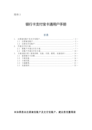 银行卡支付宝卡通用户手册