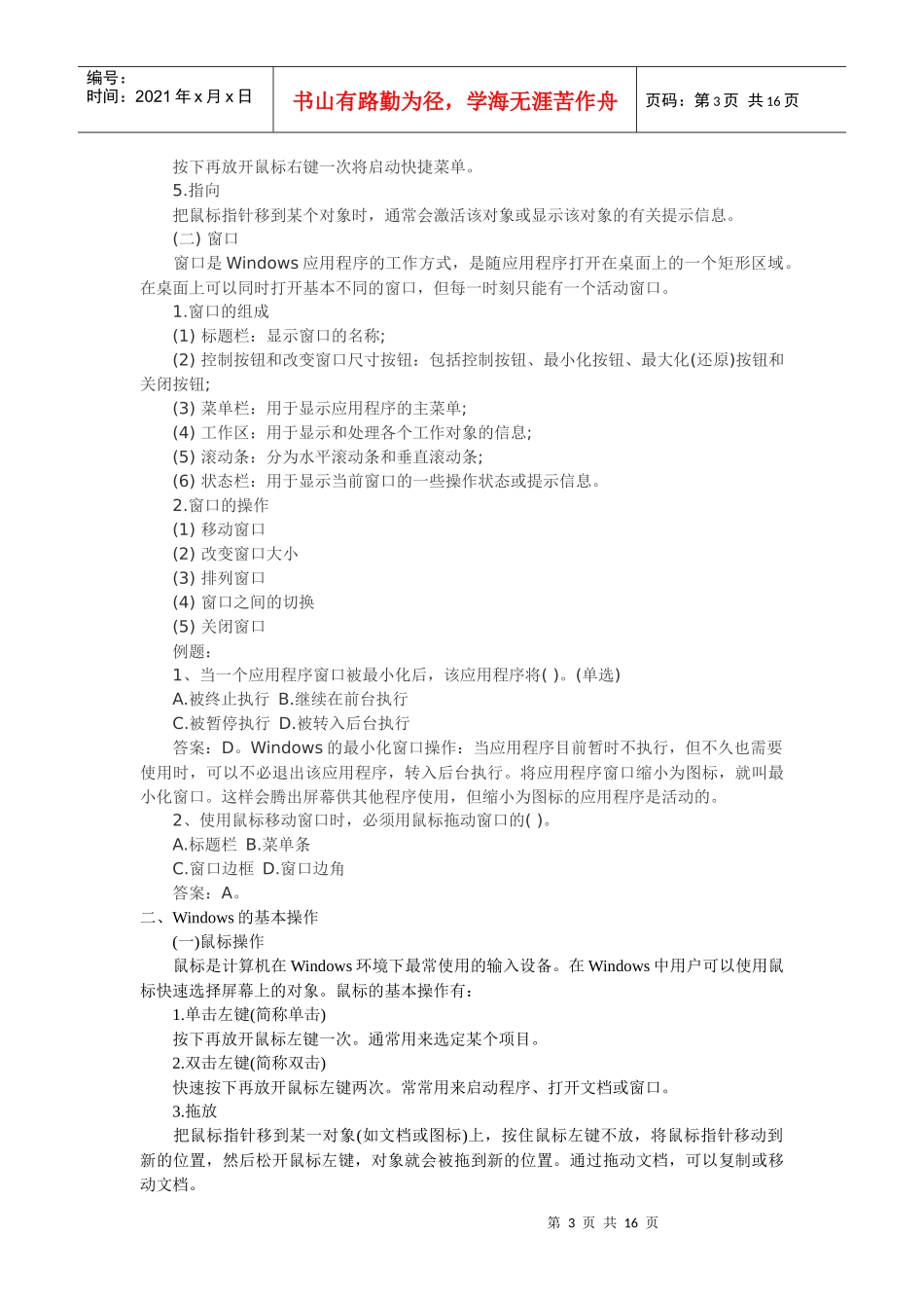 会计电算化辅导：计算机基本操作_第3页