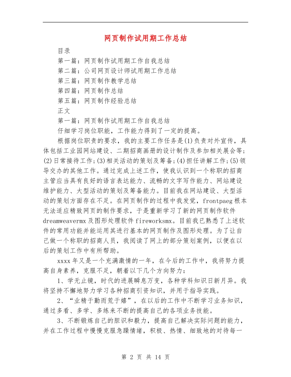 网页制作试用期工作总结_第2页