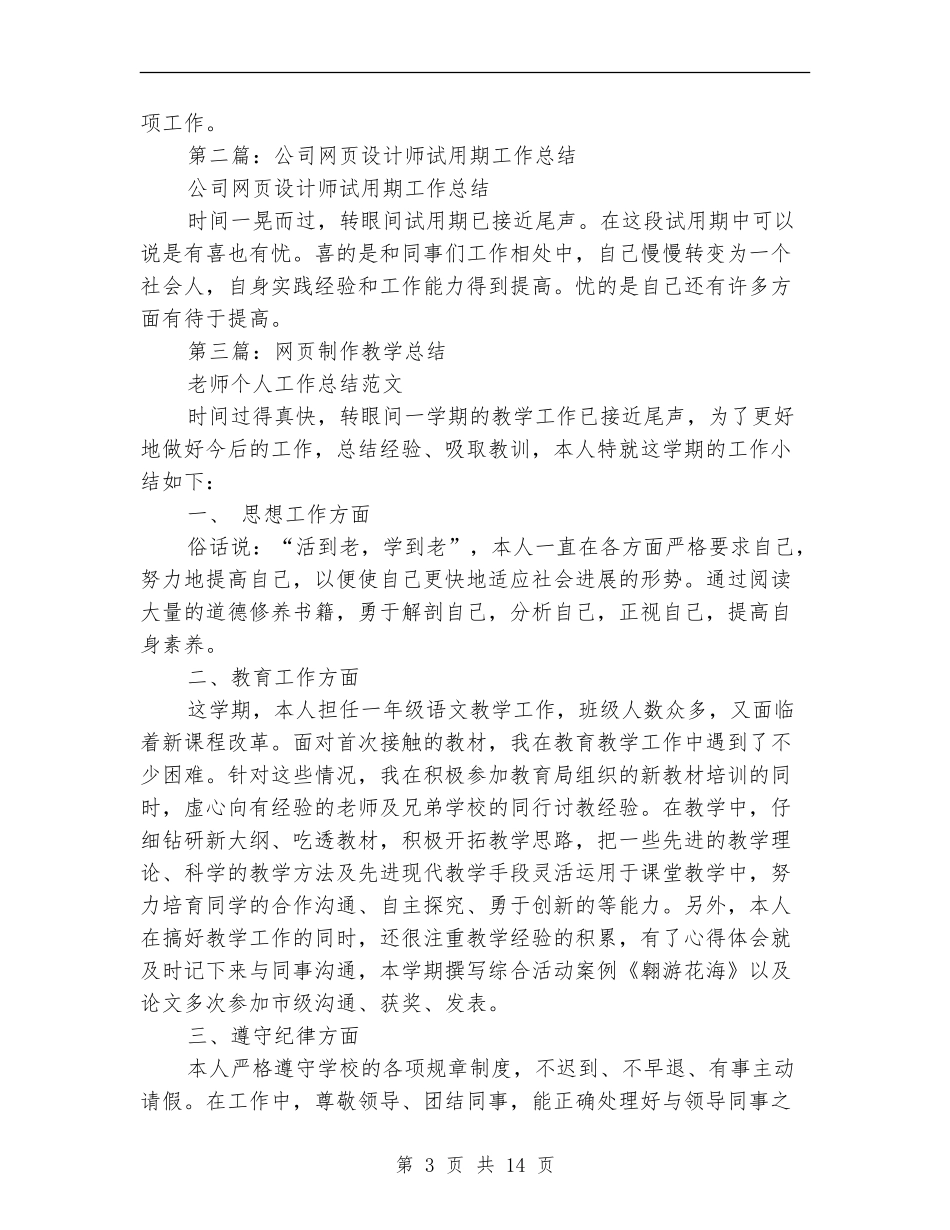 网页制作试用期工作总结_第3页