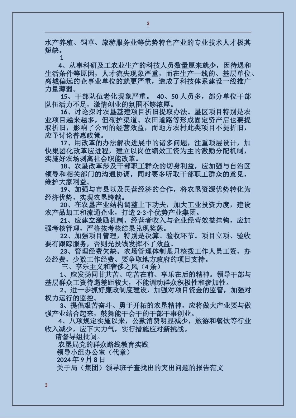 关于局领导班子查找出的突出问题的报告_第3页