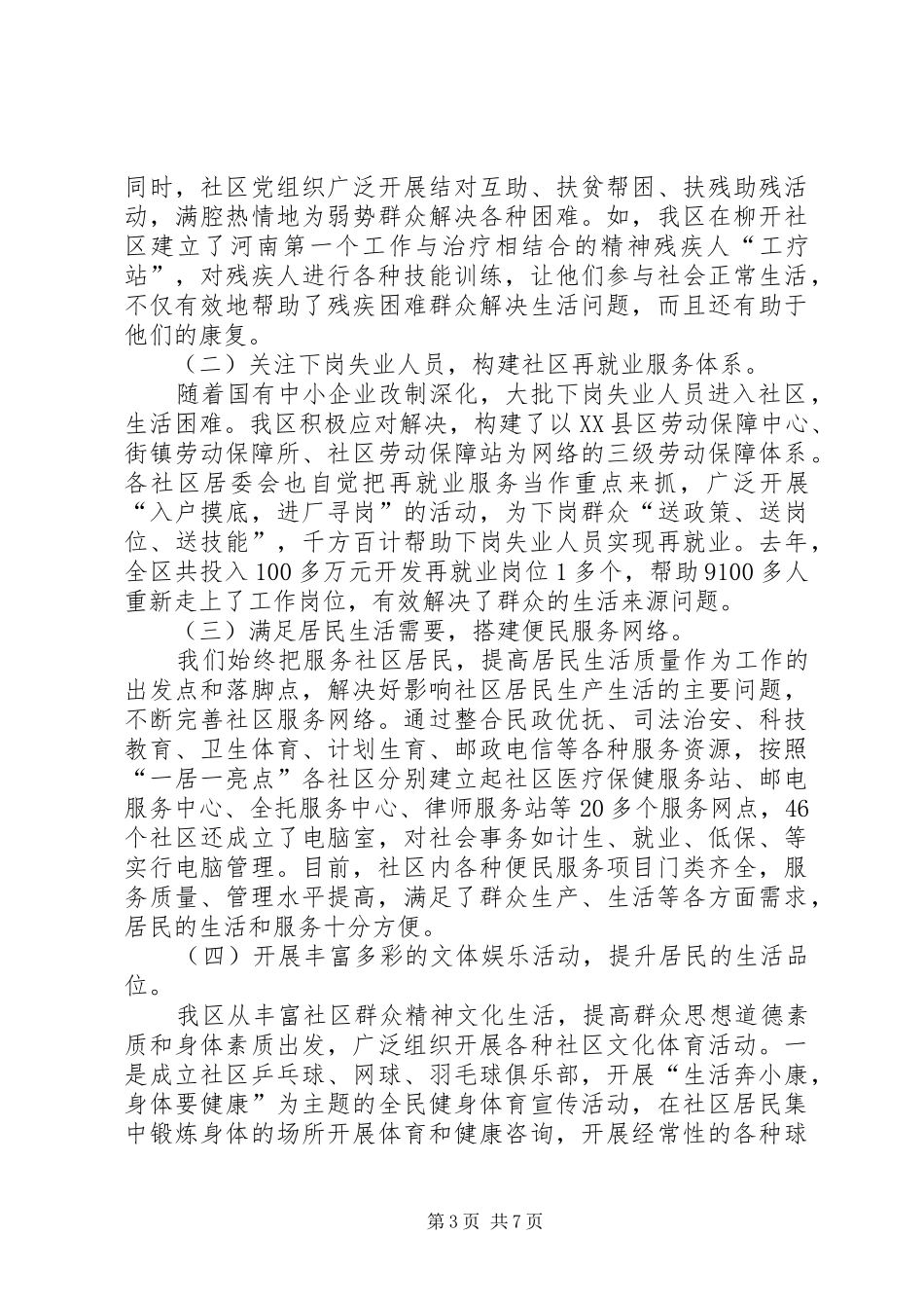 和谐社区打造工作报告文稿_第3页