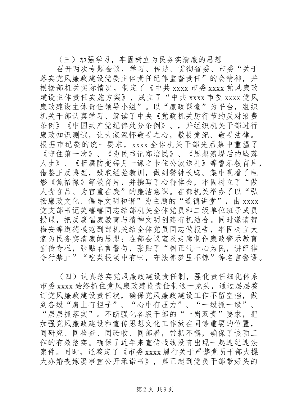 两个责任贯彻落实情况报告_第2页