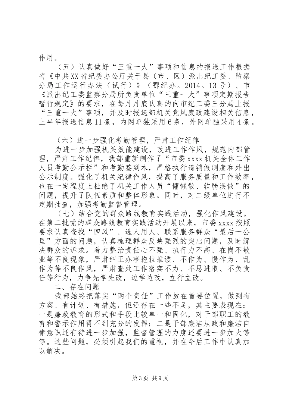 两个责任贯彻落实情况报告_第3页