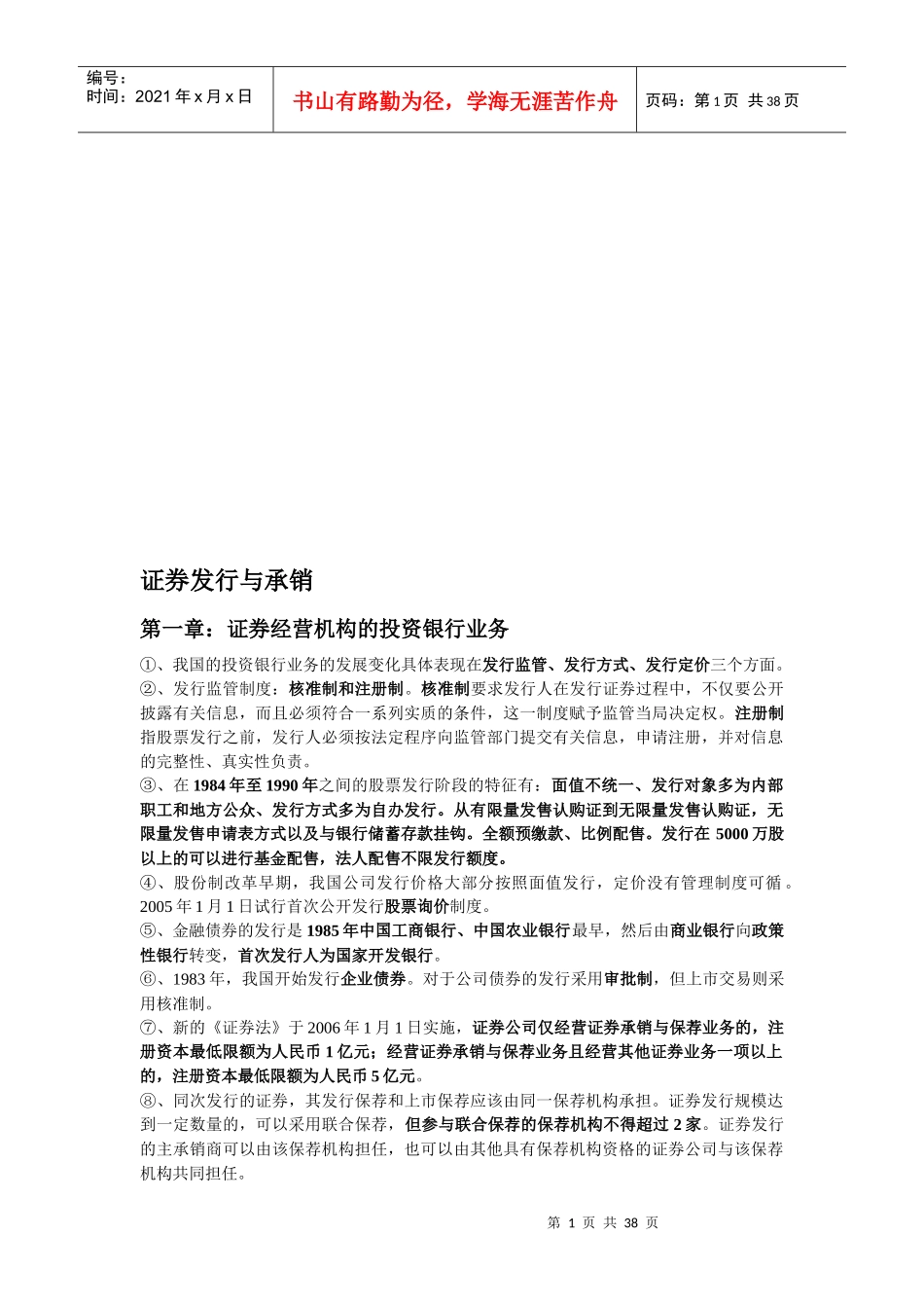 证券发行及其承销_第1页