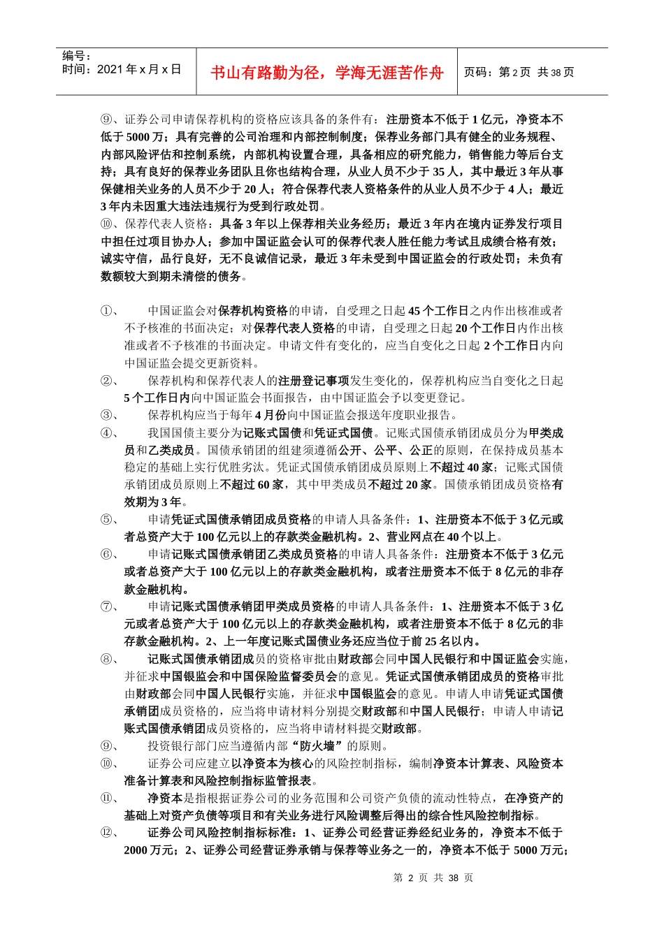 证券发行及其承销_第2页