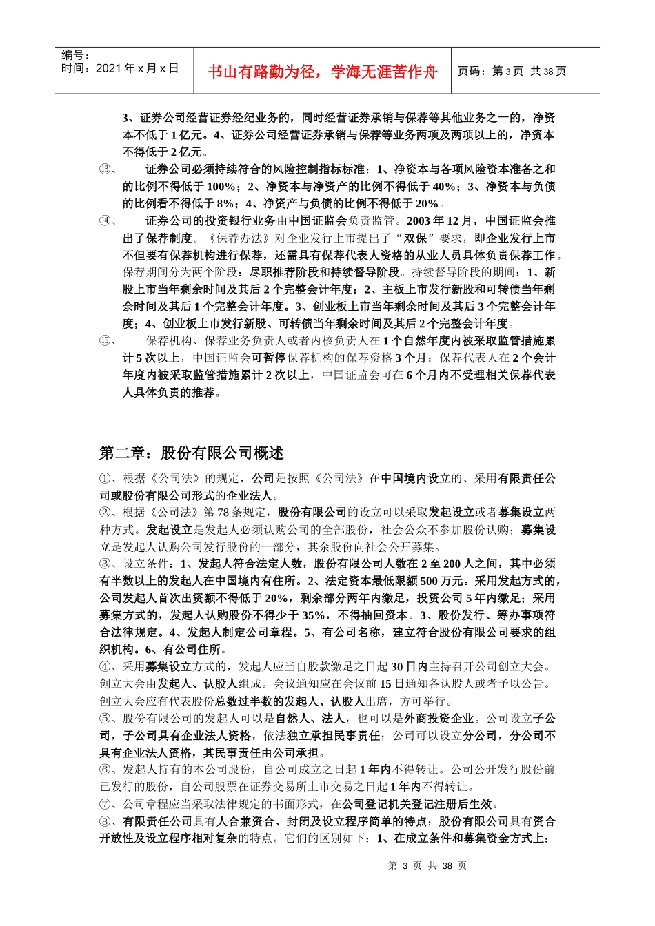 证券发行及其承销_第3页