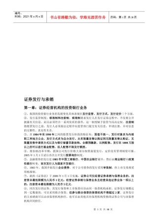证券发行及其承销