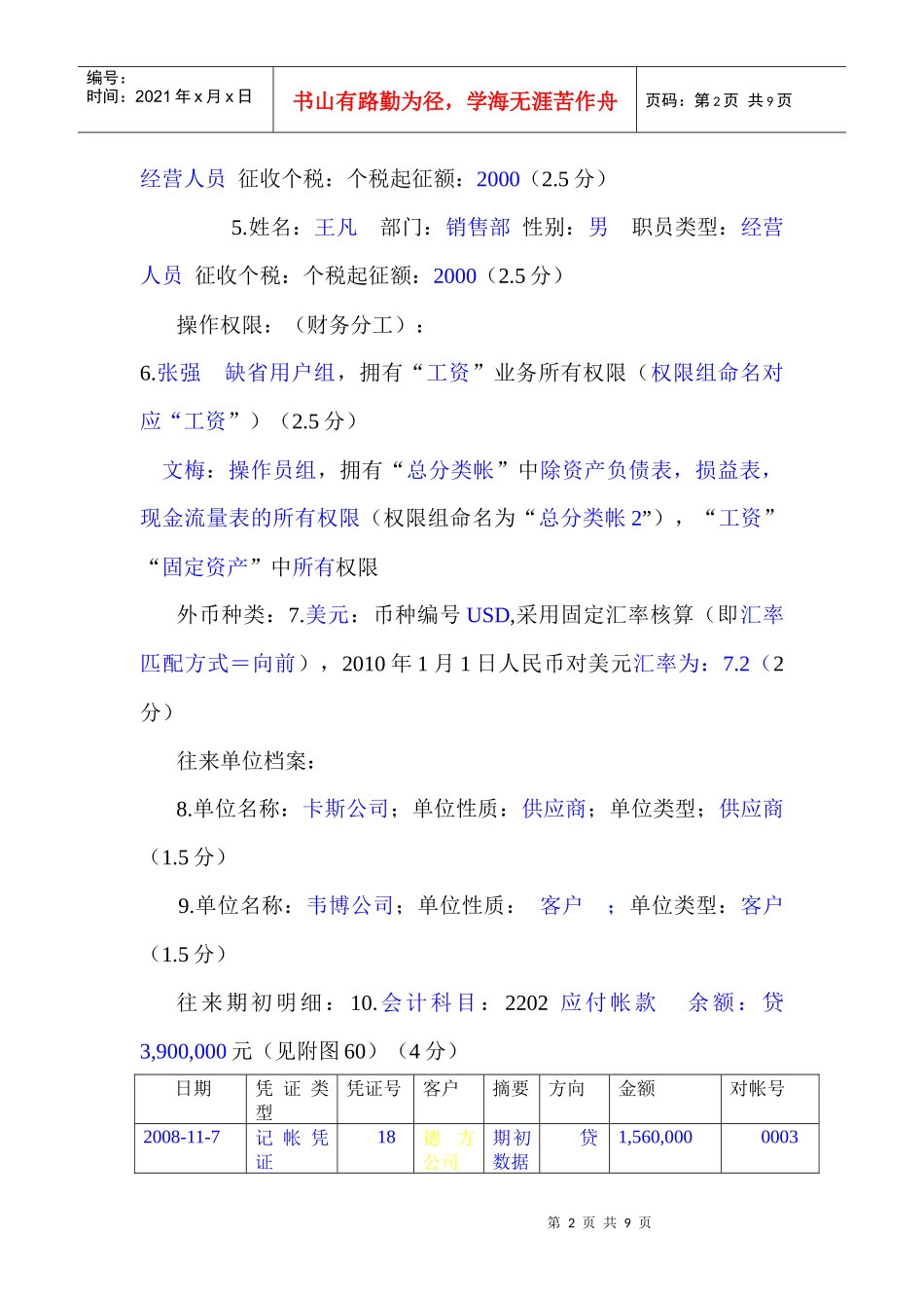 会计电算化实务练习题_第2页