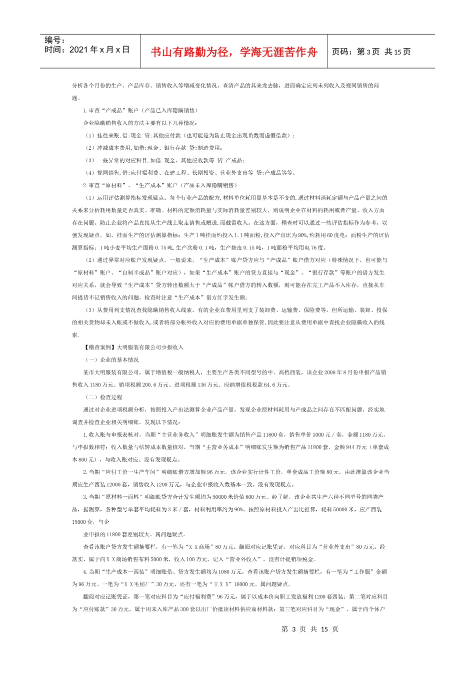 增值税稽查实务讲义_第3页